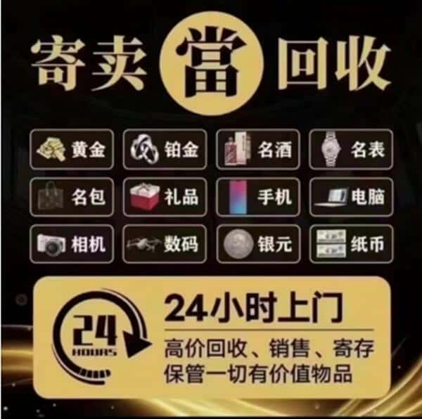 黄山回收奢侈品