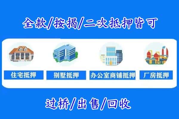 黄山房产抵押